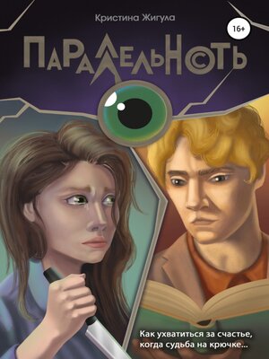 cover image of Параллельность